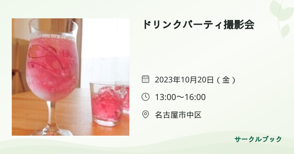 共有されるイベント画像のプレビュー