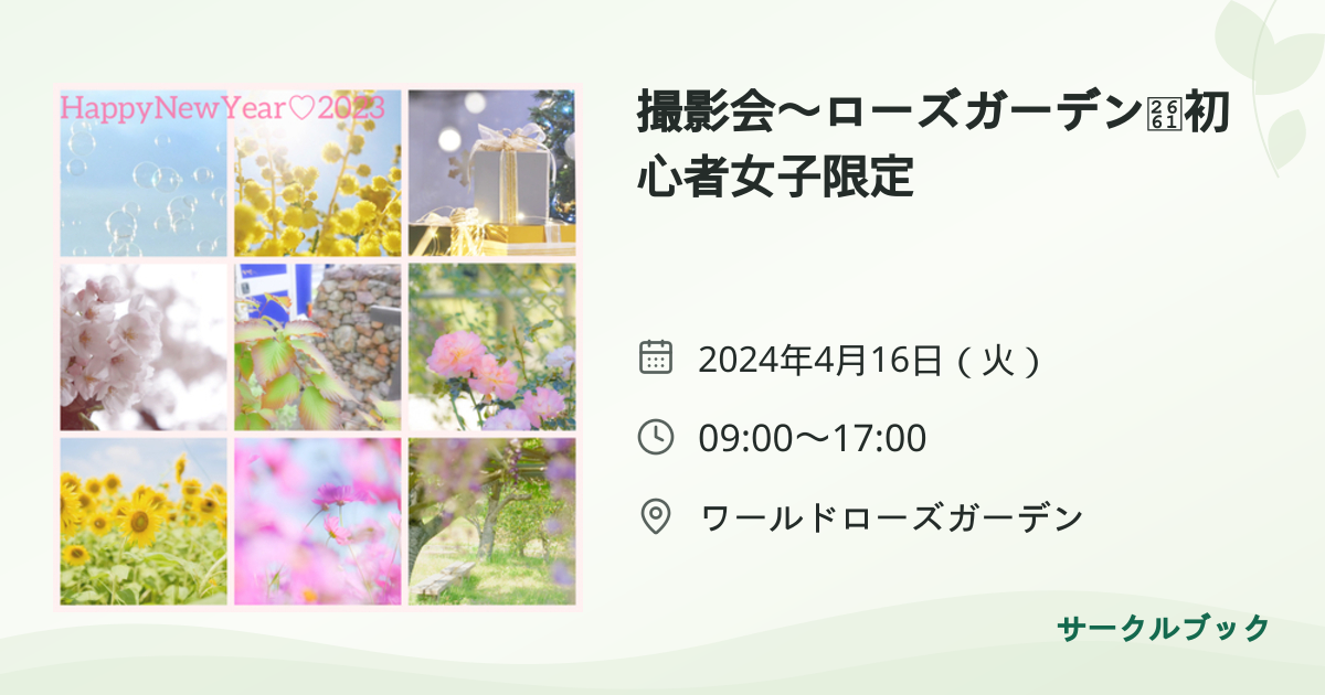 共有されるイベント画像のプレビュー