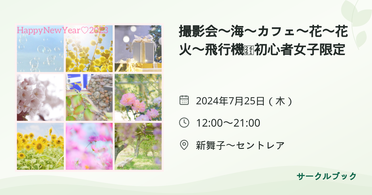 共有されるイベント画像のプレビュー