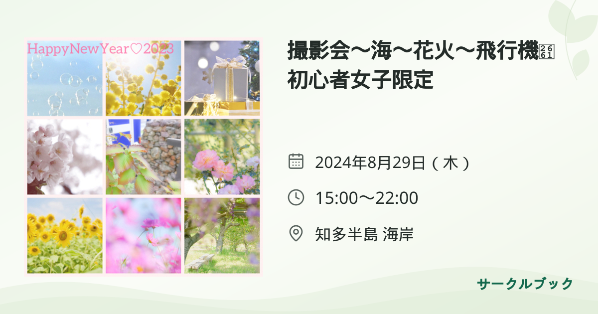 共有されるイベント画像のプレビュー