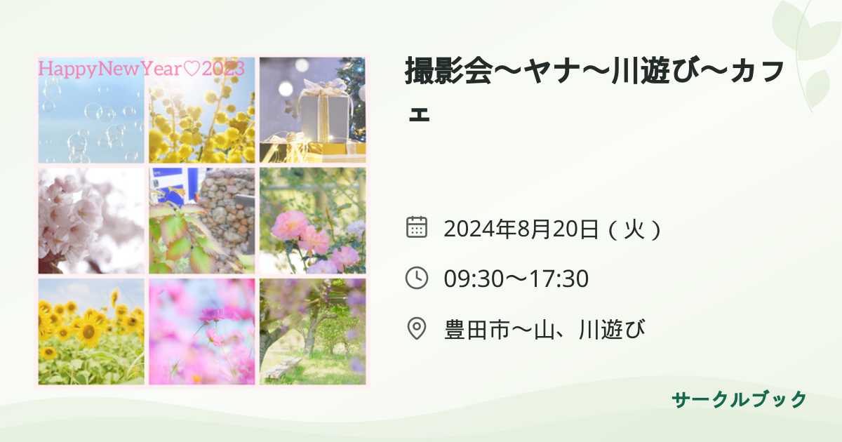 共有されるイベント画像のプレビュー