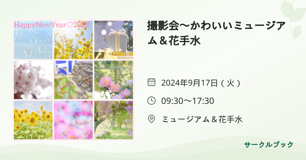 共有されるイベント画像のプレビュー