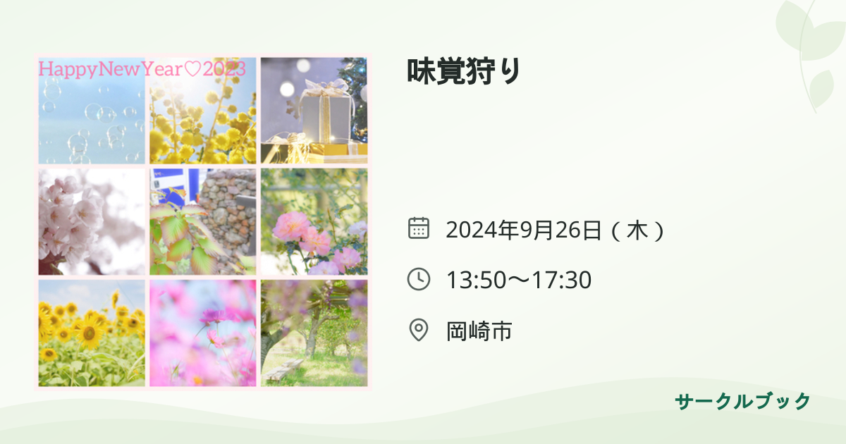 共有されるイベント画像のプレビュー