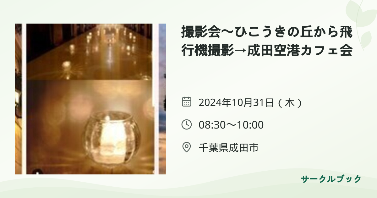 共有されるイベント画像のプレビュー