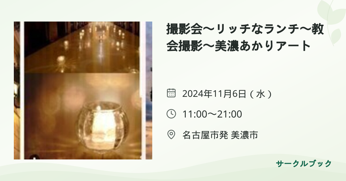 共有されるイベント画像のプレビュー