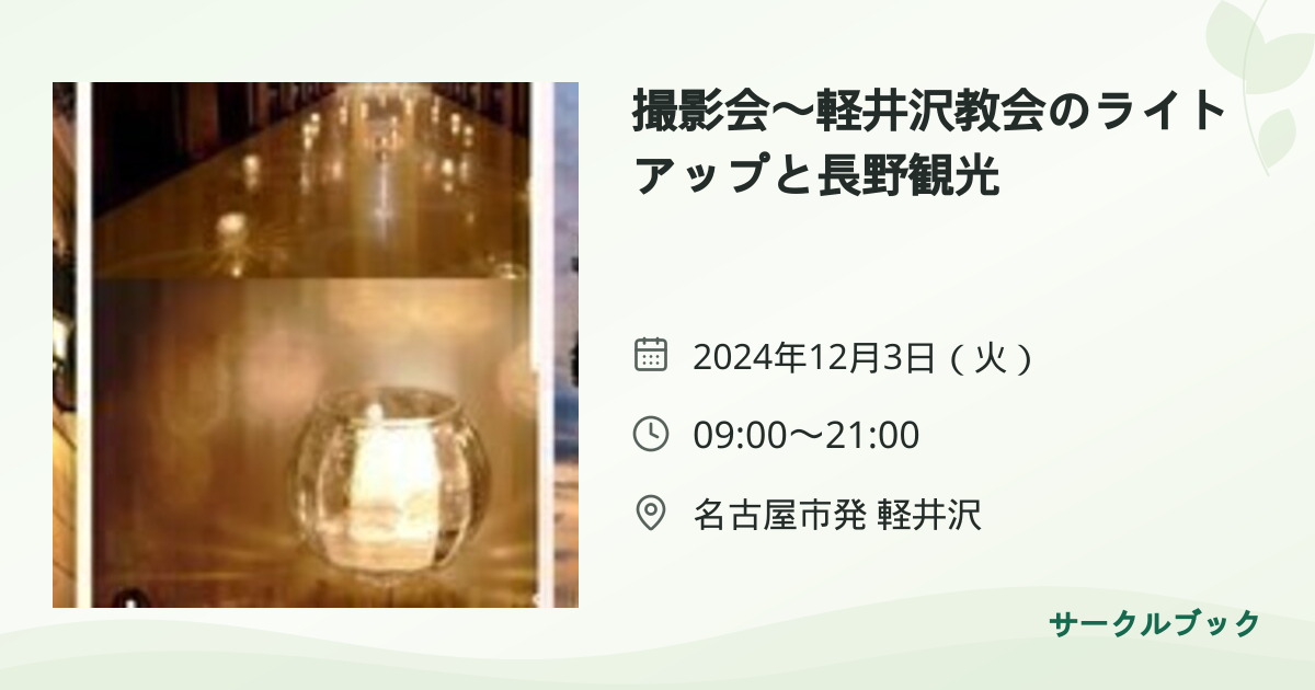 共有されるイベント画像のプレビュー