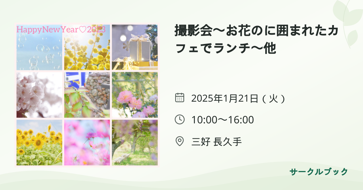 共有されるイベント画像のプレビュー