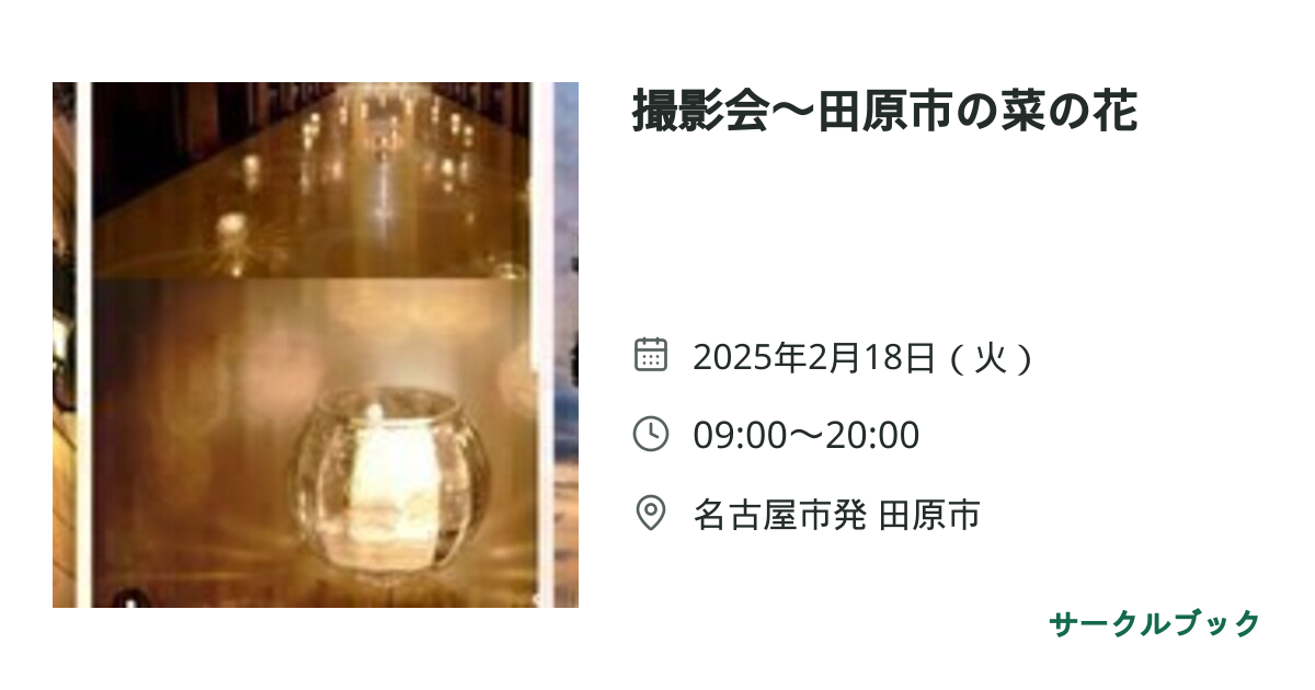 共有されるイベント画像のプレビュー