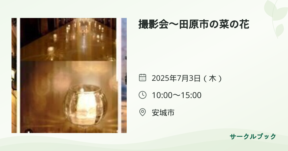 共有されるイベント画像のプレビュー