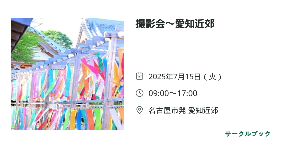 共有されるイベント画像のプレビュー
