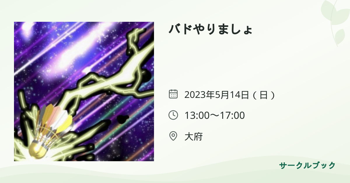 共有されるイベント画像のプレビュー