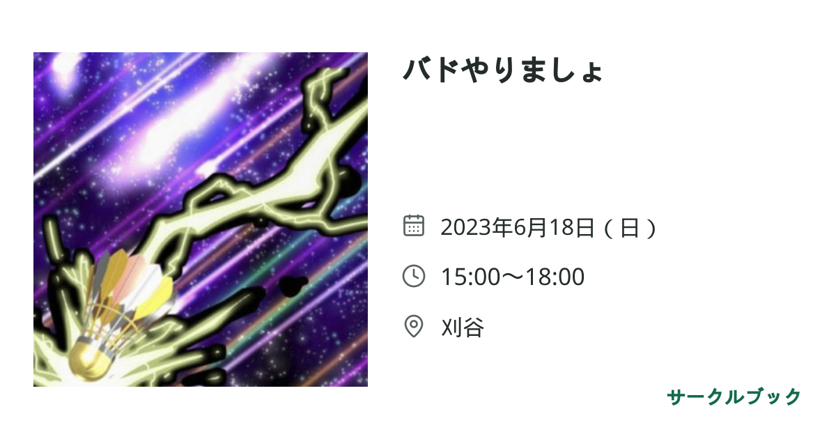 共有されるイベント画像のプレビュー