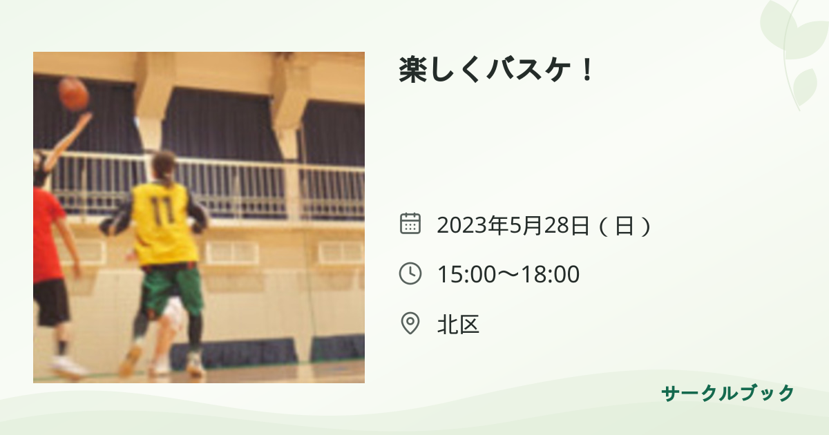 共有されるイベント画像のプレビュー