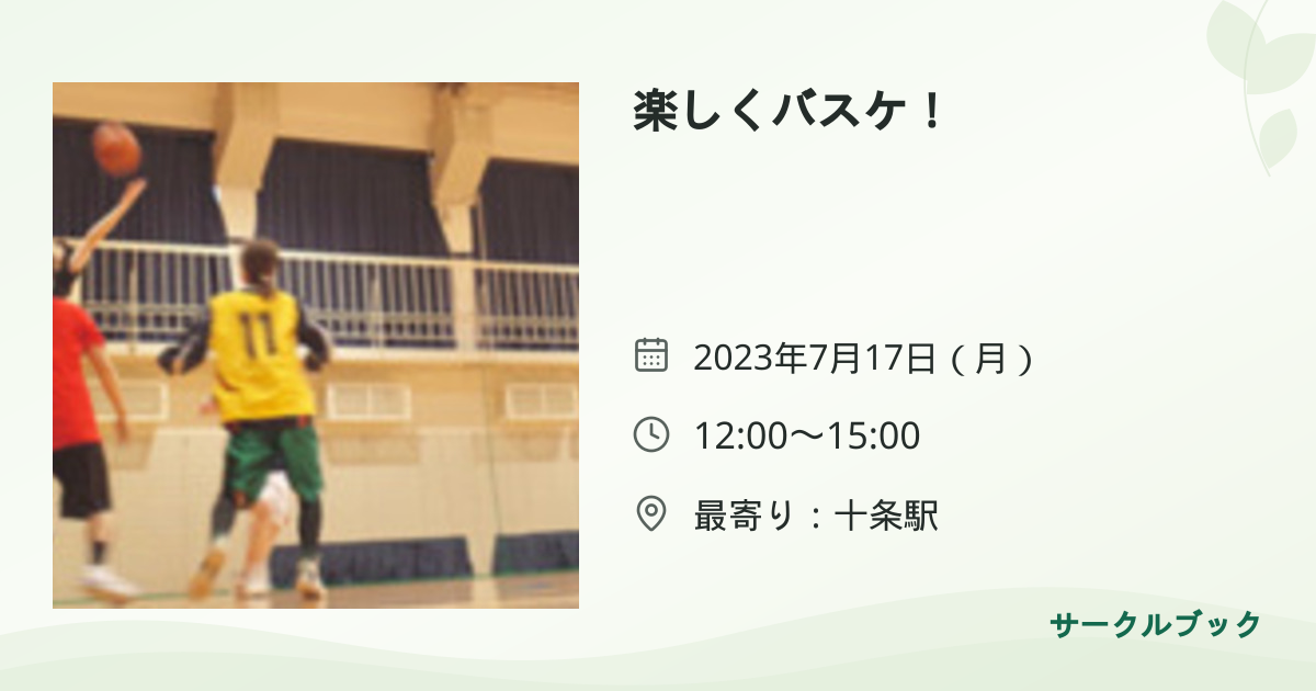共有されるイベント画像のプレビュー