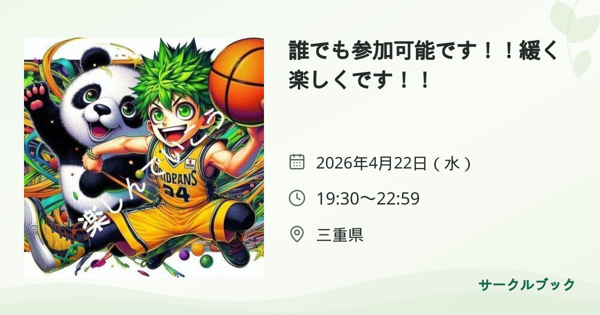 共有されるイベント画像のプレビュー