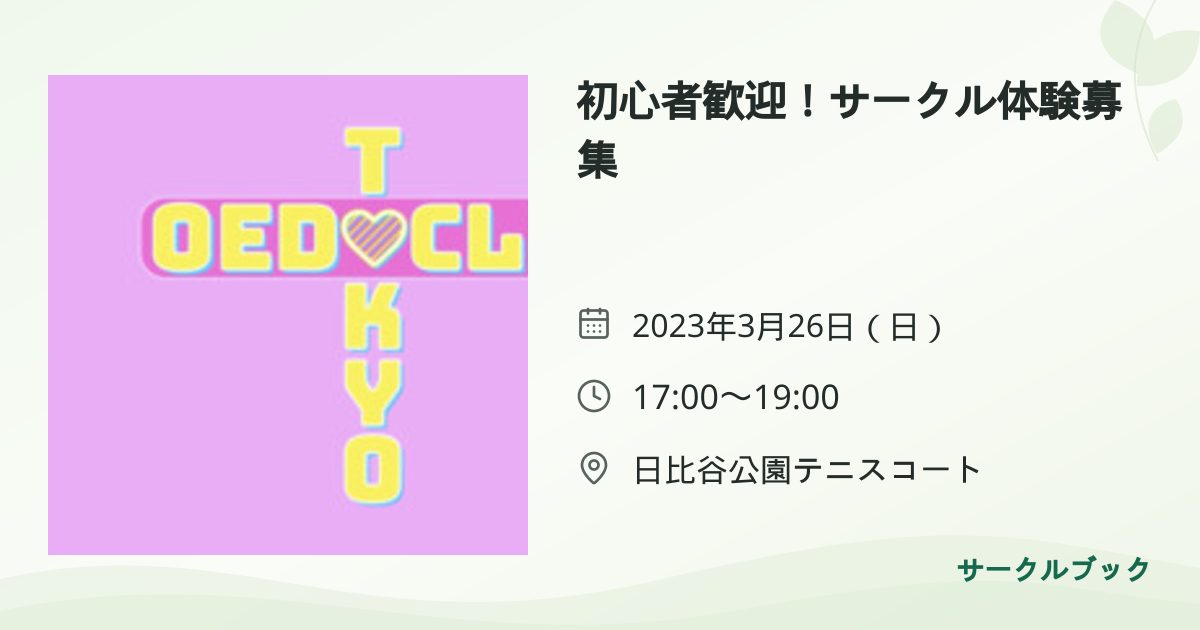 共有されるイベント画像のプレビュー