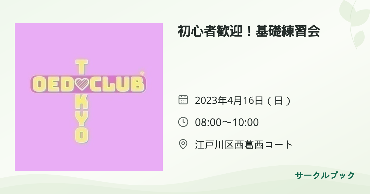 共有されるイベント画像のプレビュー