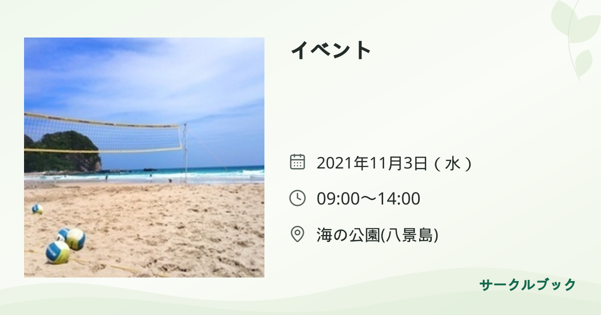 共有されるイベント画像のプレビュー