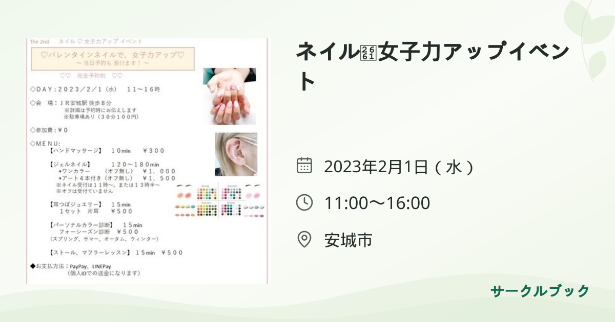 共有されるイベント画像のプレビュー