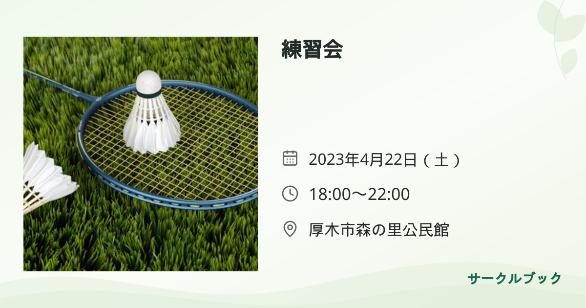 共有されるイベント画像のプレビュー