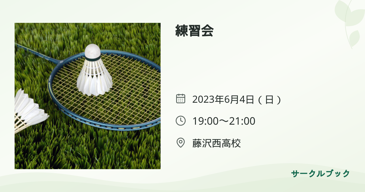 共有されるイベント画像のプレビュー