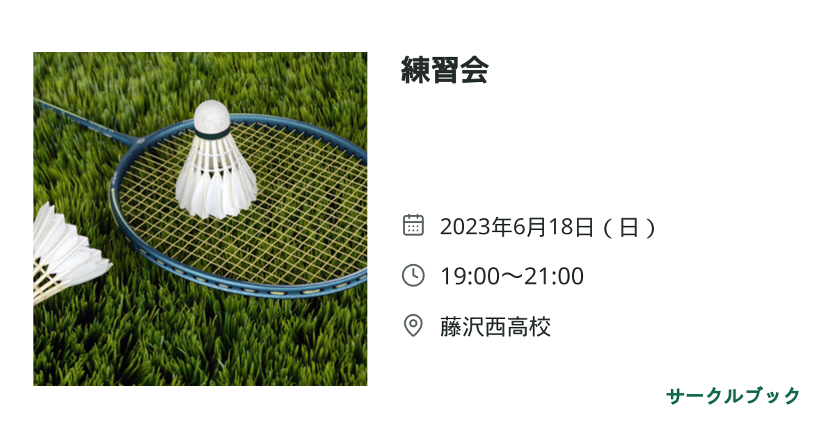 共有されるイベント画像のプレビュー
