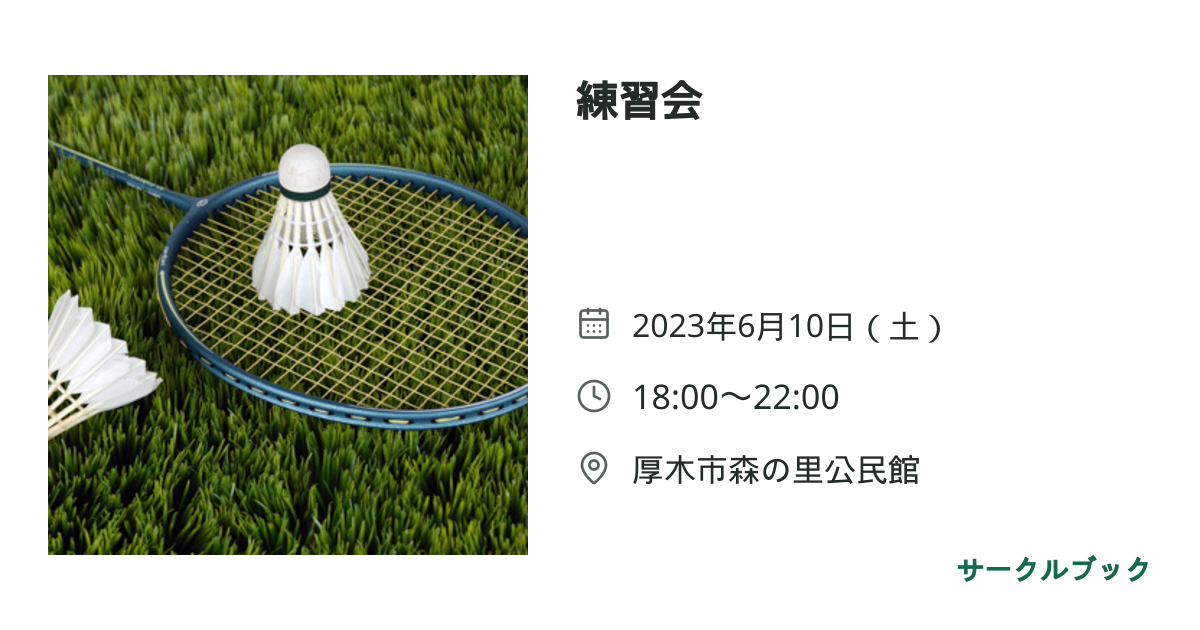 共有されるイベント画像のプレビュー