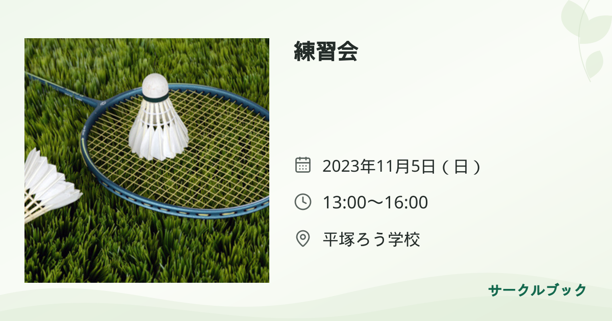 共有されるイベント画像のプレビュー