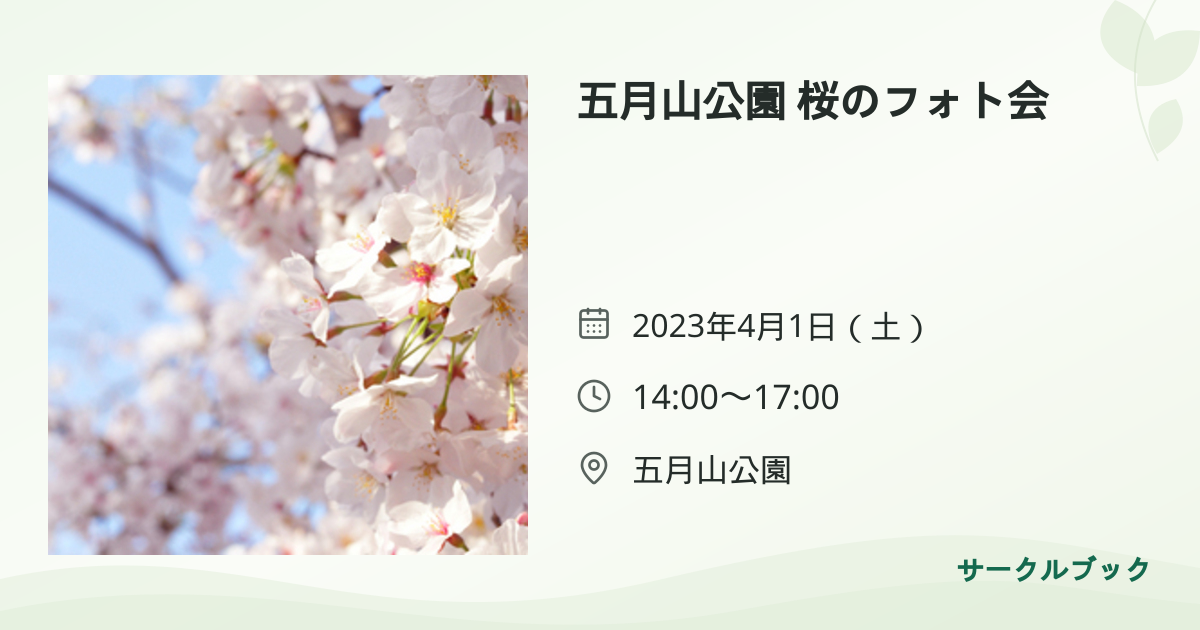 共有されるイベント画像のプレビュー