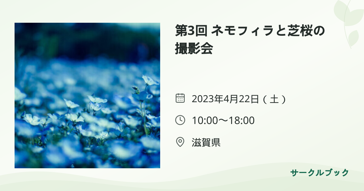 共有されるイベント画像のプレビュー