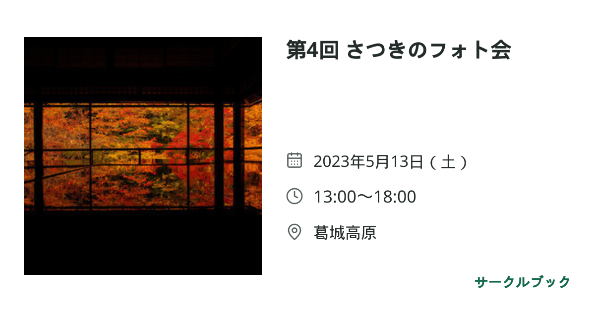 共有されるイベント画像のプレビュー