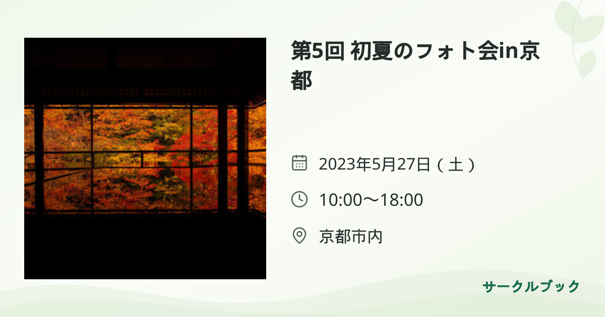 共有されるイベント画像のプレビュー