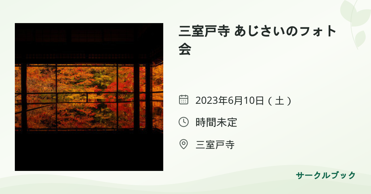 共有されるイベント画像のプレビュー