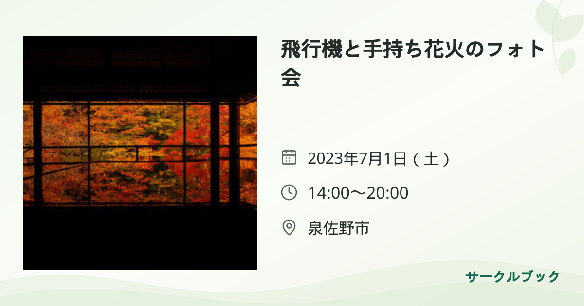 共有されるイベント画像のプレビュー