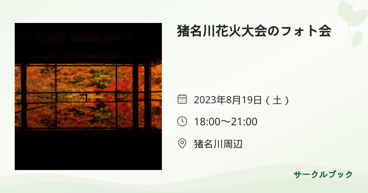共有されるイベント画像のプレビュー