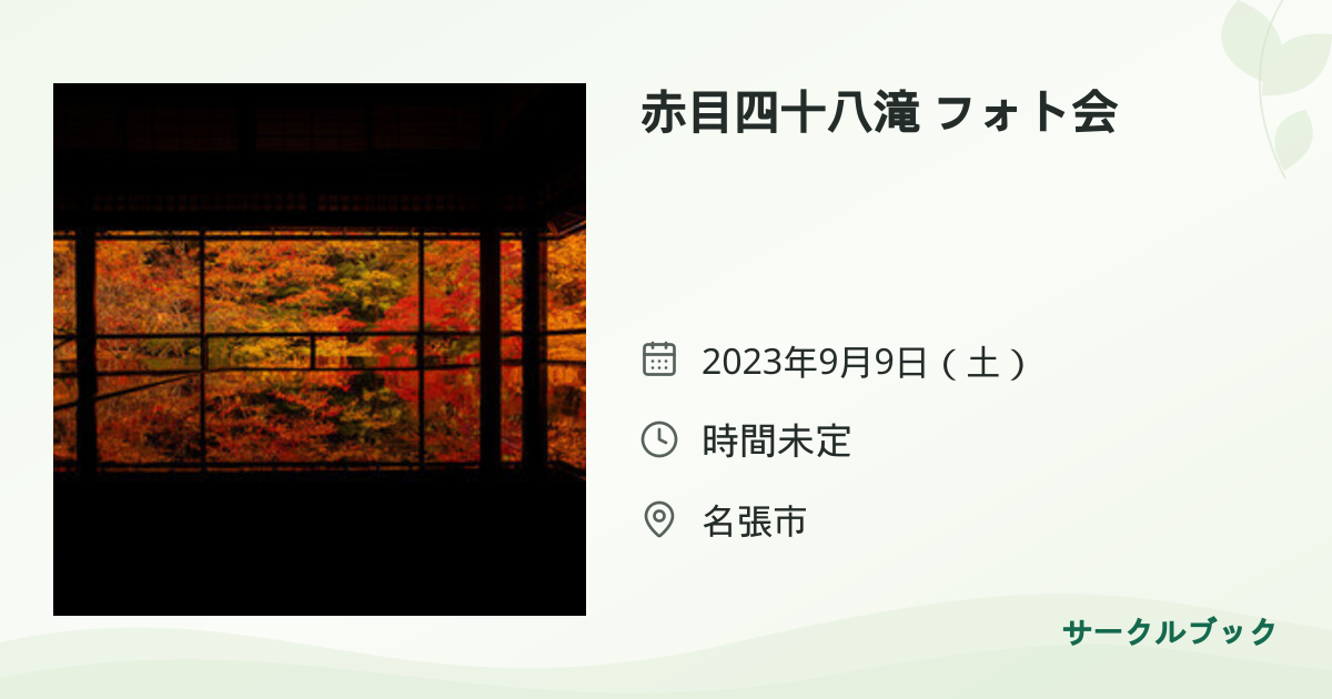 共有されるイベント画像のプレビュー