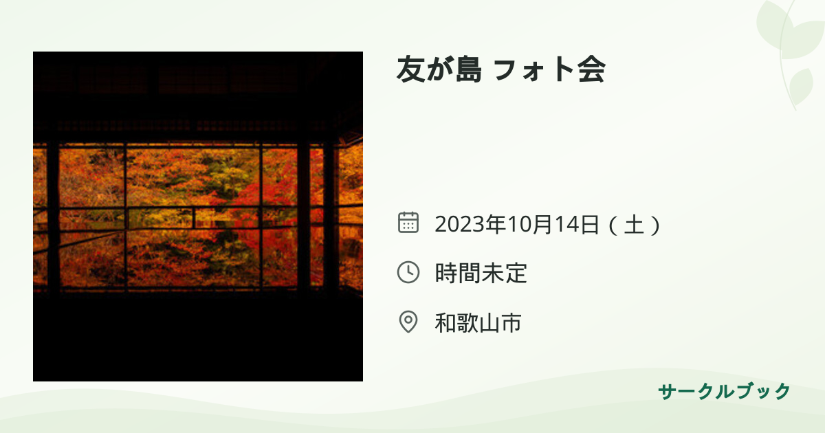共有されるイベント画像のプレビュー