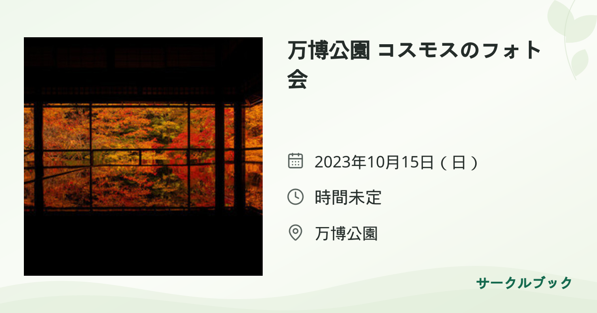 共有されるイベント画像のプレビュー