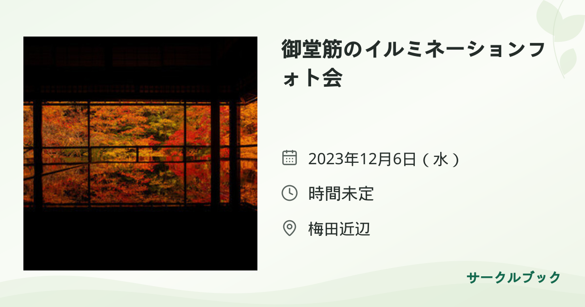 共有されるイベント画像のプレビュー