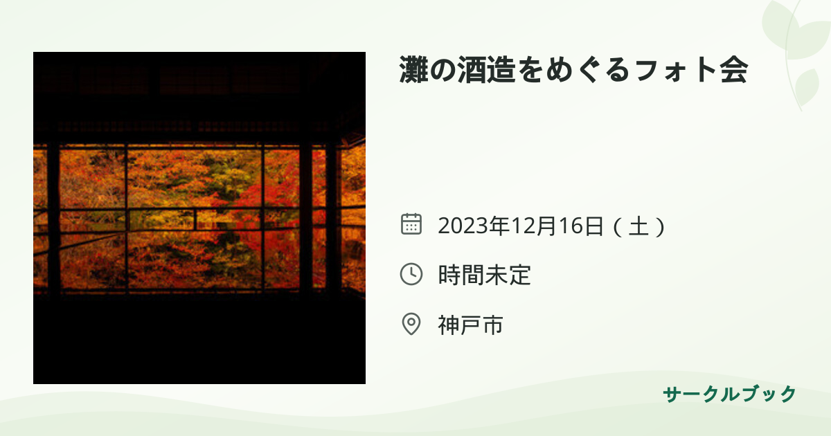 共有されるイベント画像のプレビュー