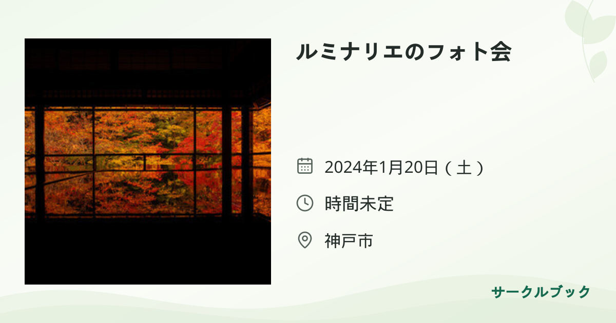 共有されるイベント画像のプレビュー
