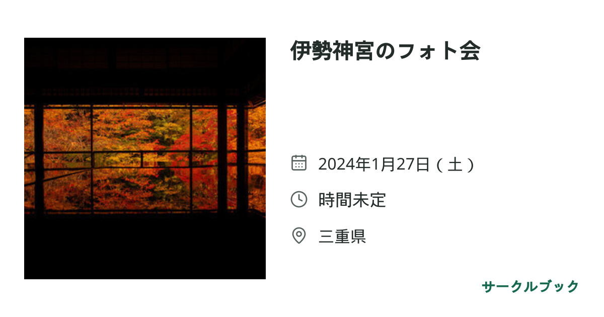 共有されるイベント画像のプレビュー
