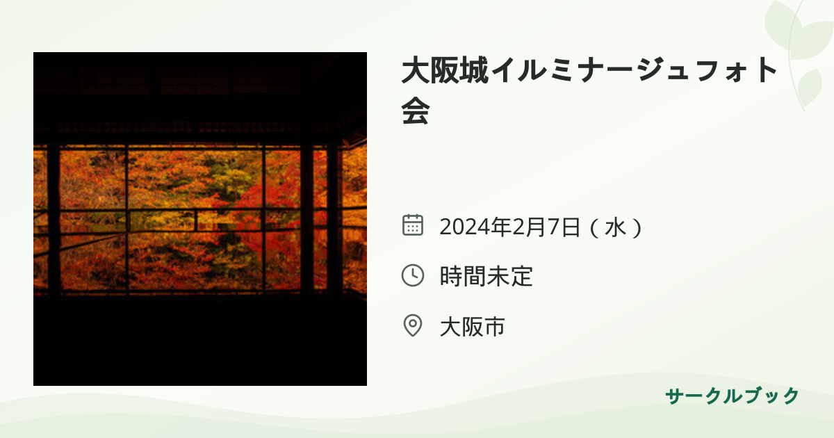 共有されるイベント画像のプレビュー