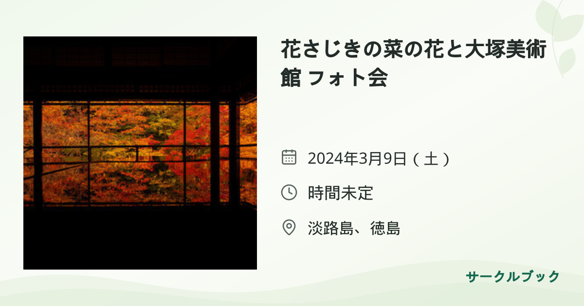 共有されるイベント画像のプレビュー