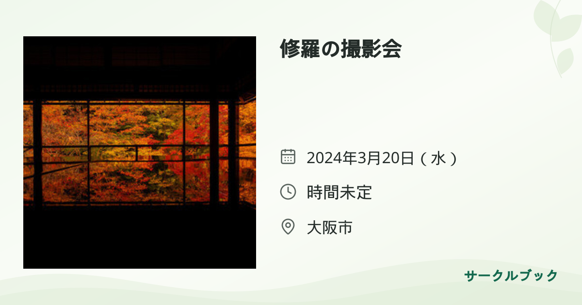 共有されるイベント画像のプレビュー