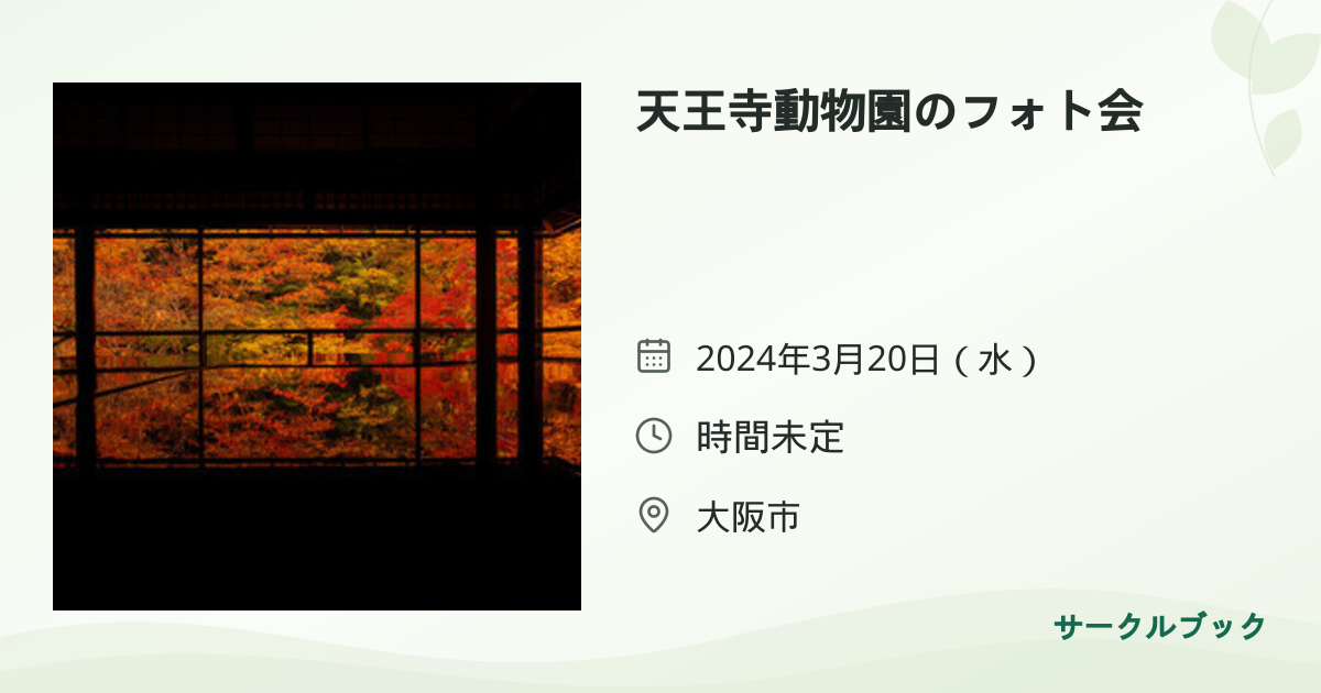 共有されるイベント画像のプレビュー