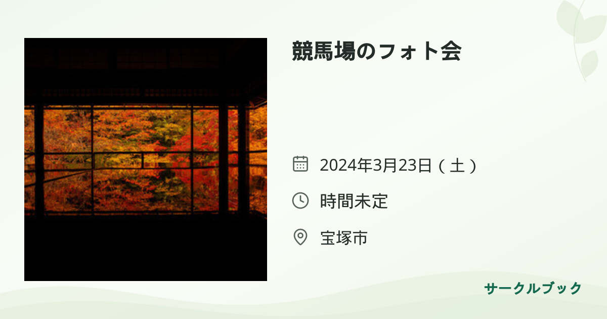共有されるイベント画像のプレビュー