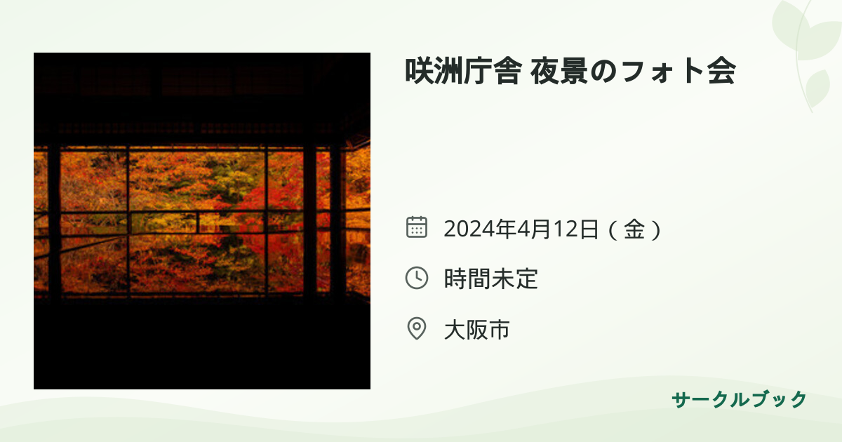 共有されるイベント画像のプレビュー