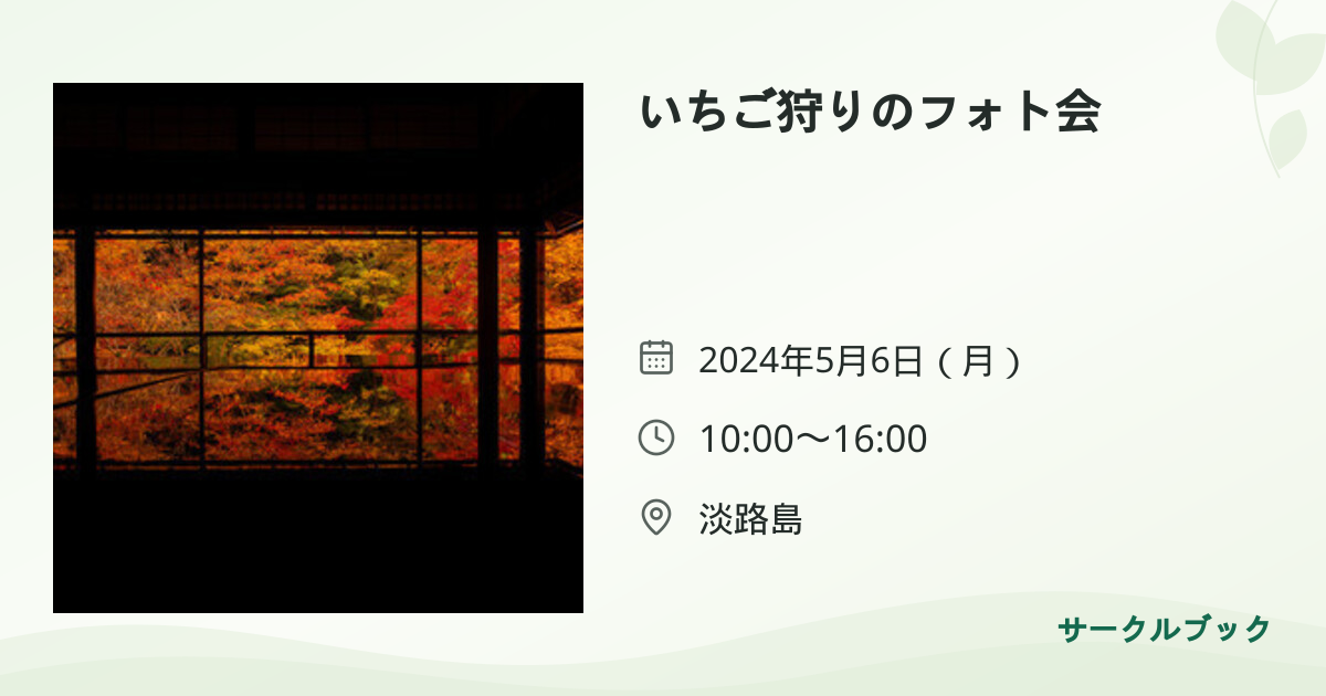 共有されるイベント画像のプレビュー