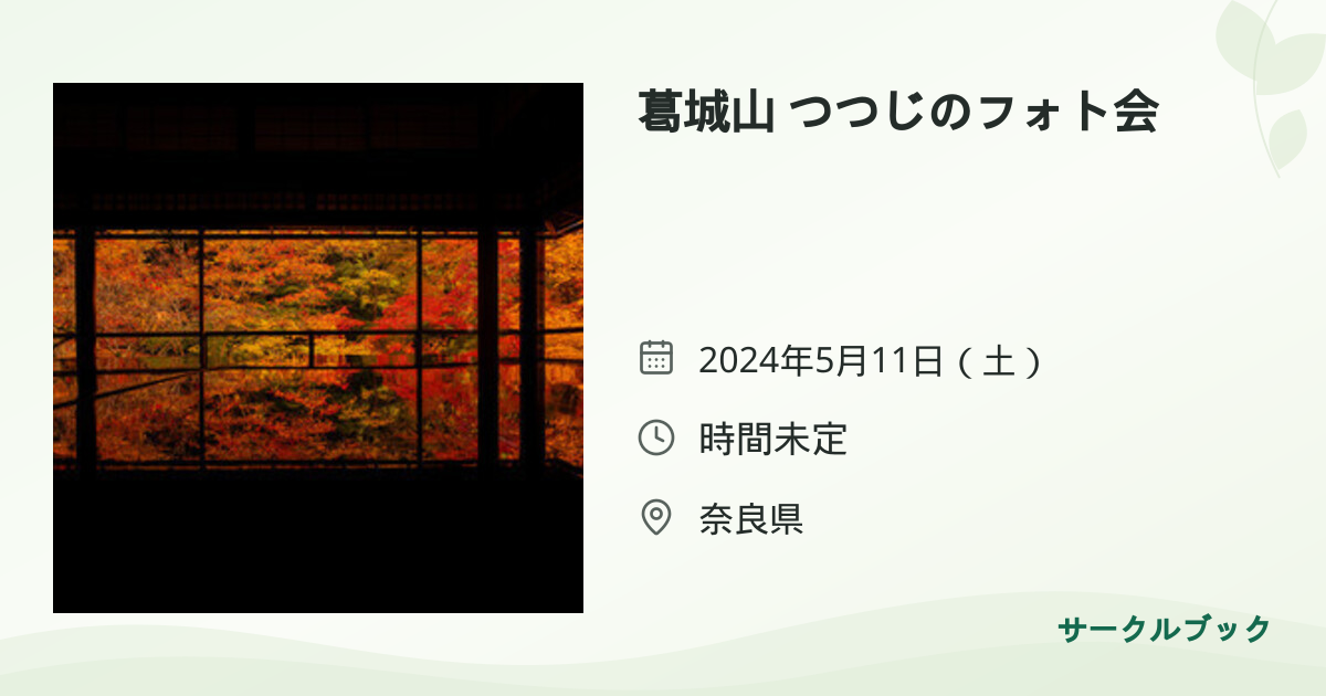 共有されるイベント画像のプレビュー